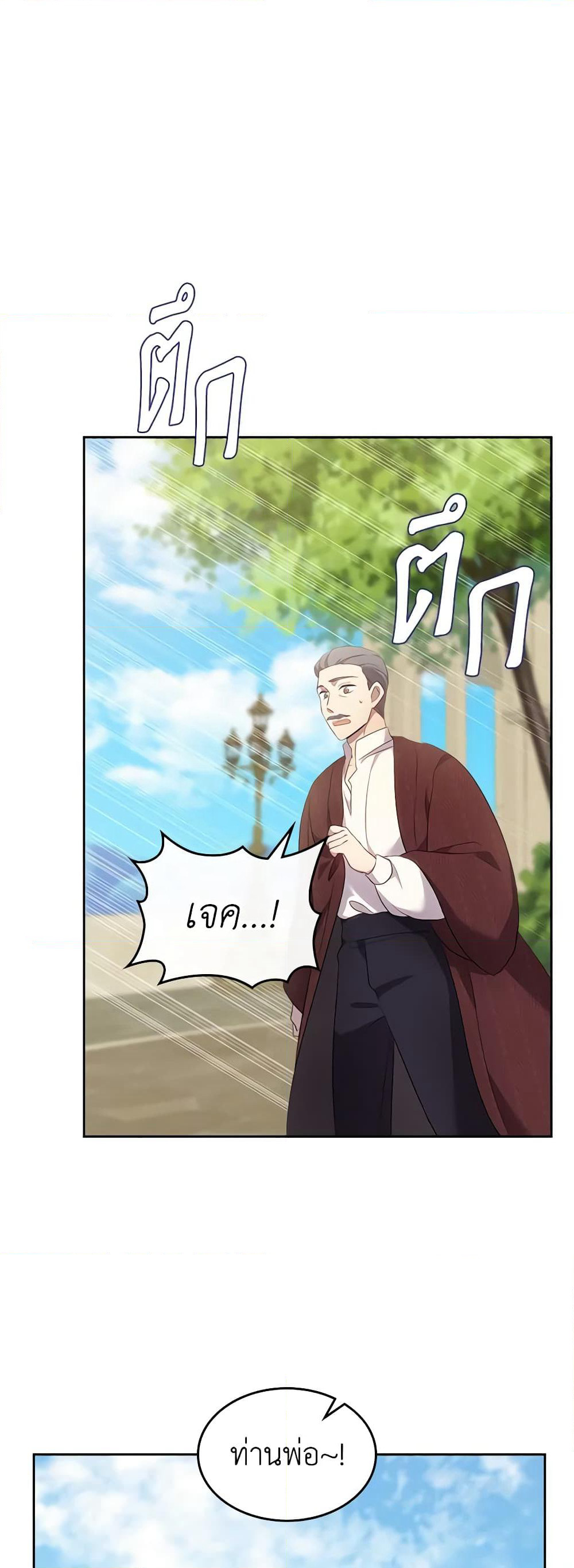 I Accidentally Saved the Male Lead’s Brother page 5