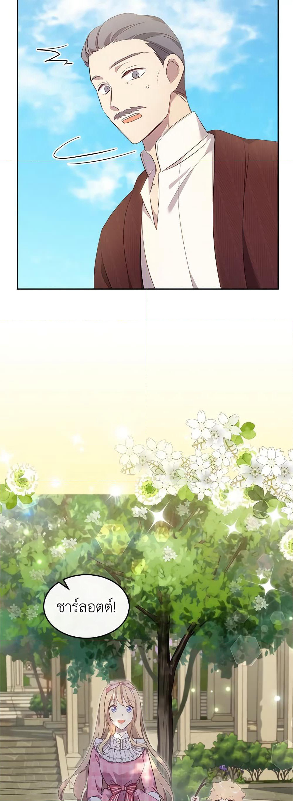I Accidentally Saved the Male Lead’s Brother page 6