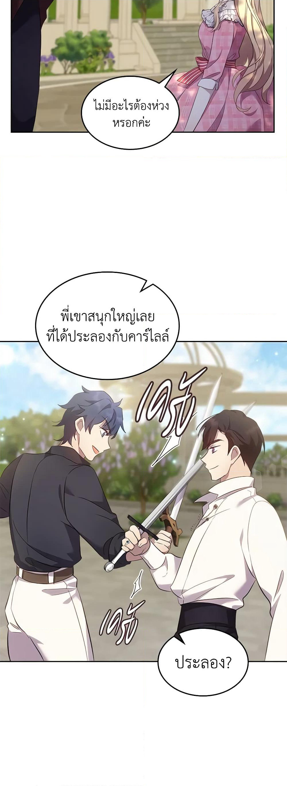 I Accidentally Saved the Male Lead’s Brother page 8