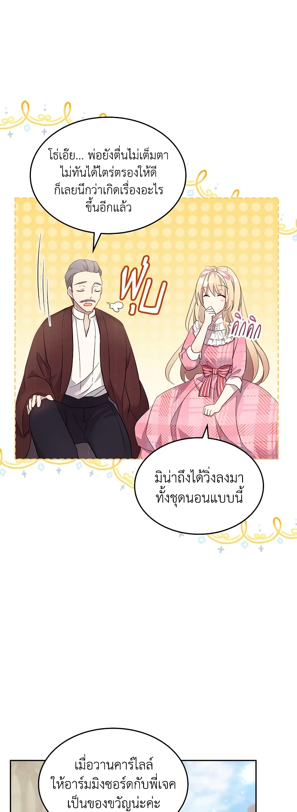 I Accidentally Saved the Male Lead’s Brother page 9