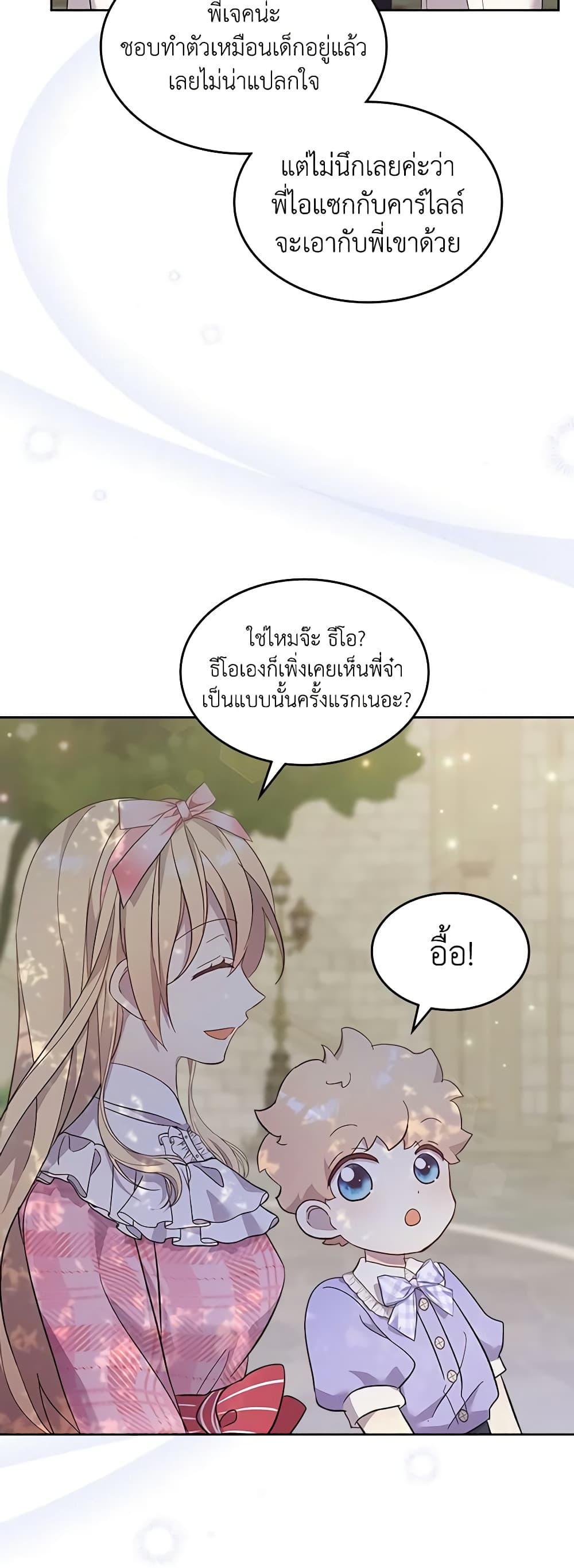 I Accidentally Saved the Male Lead’s Brother page 11