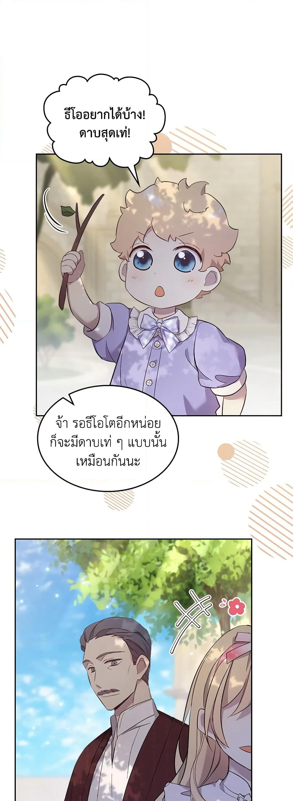 I Accidentally Saved the Male Lead’s Brother page 12