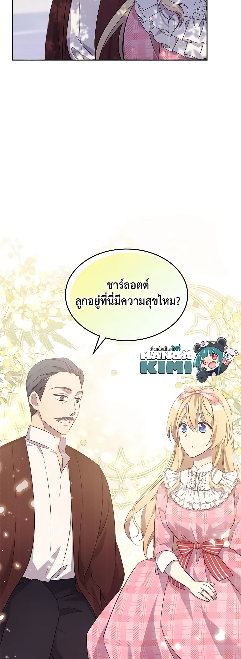 I Accidentally Saved the Male Lead’s Brother page 13