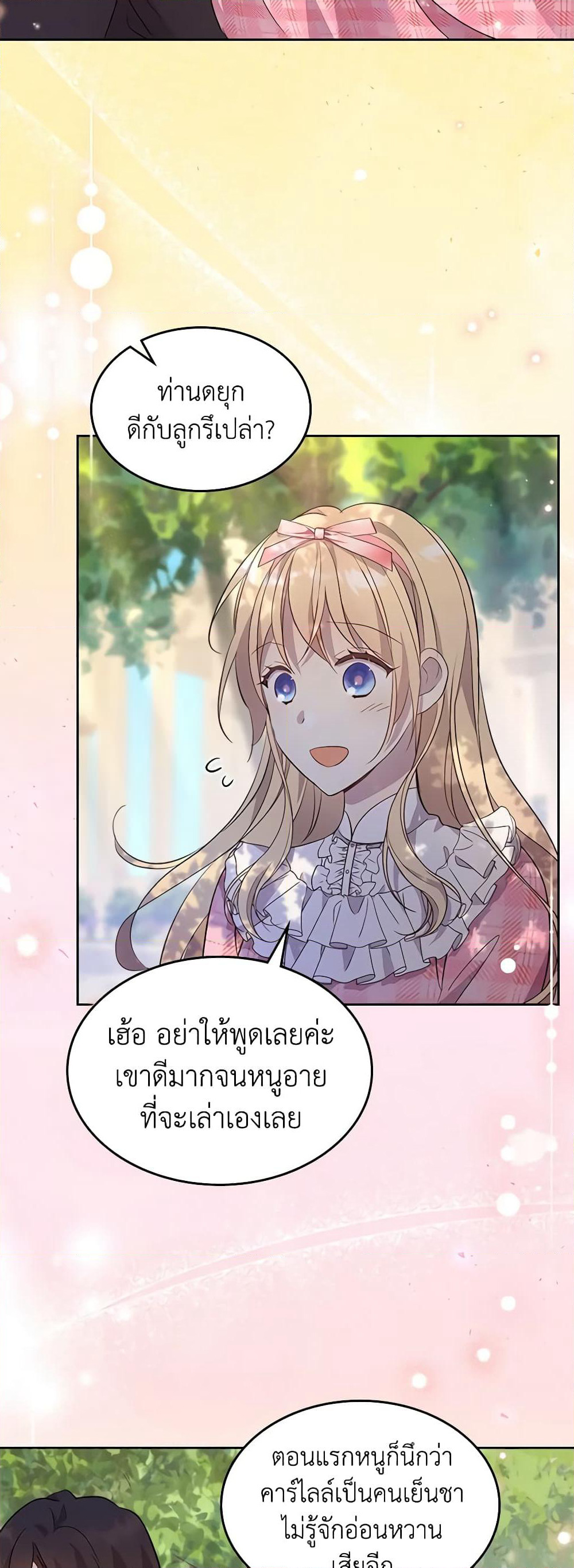 I Accidentally Saved the Male Lead’s Brother page 14