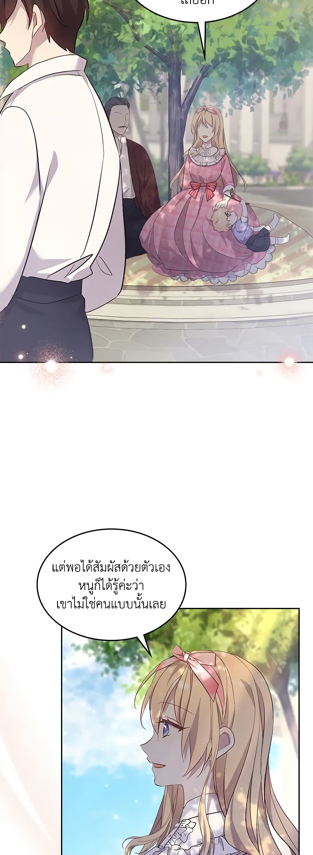 I Accidentally Saved the Male Lead’s Brother page 15