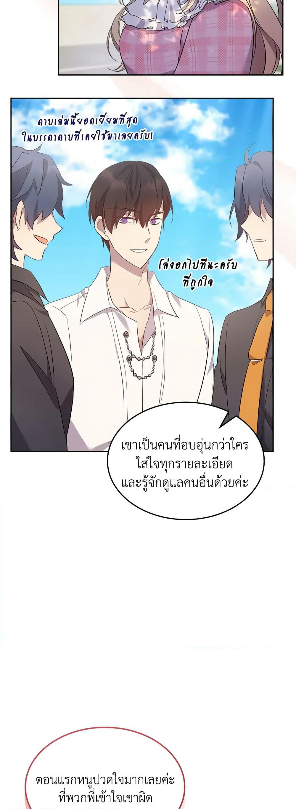I Accidentally Saved the Male Lead’s Brother page 16