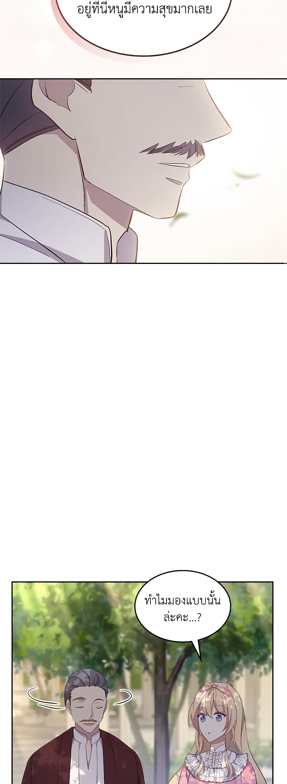 I Accidentally Saved the Male Lead’s Brother page 18