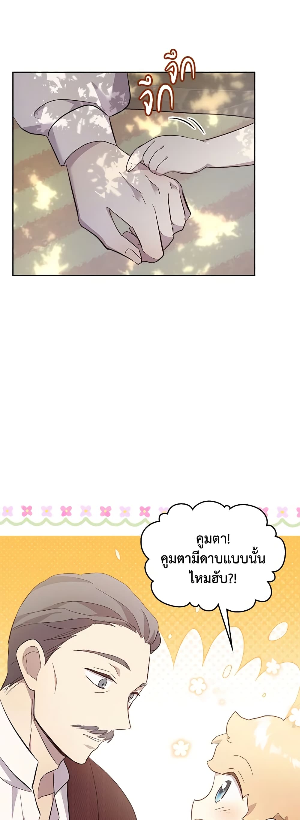 I Accidentally Saved the Male Lead’s Brother page 20