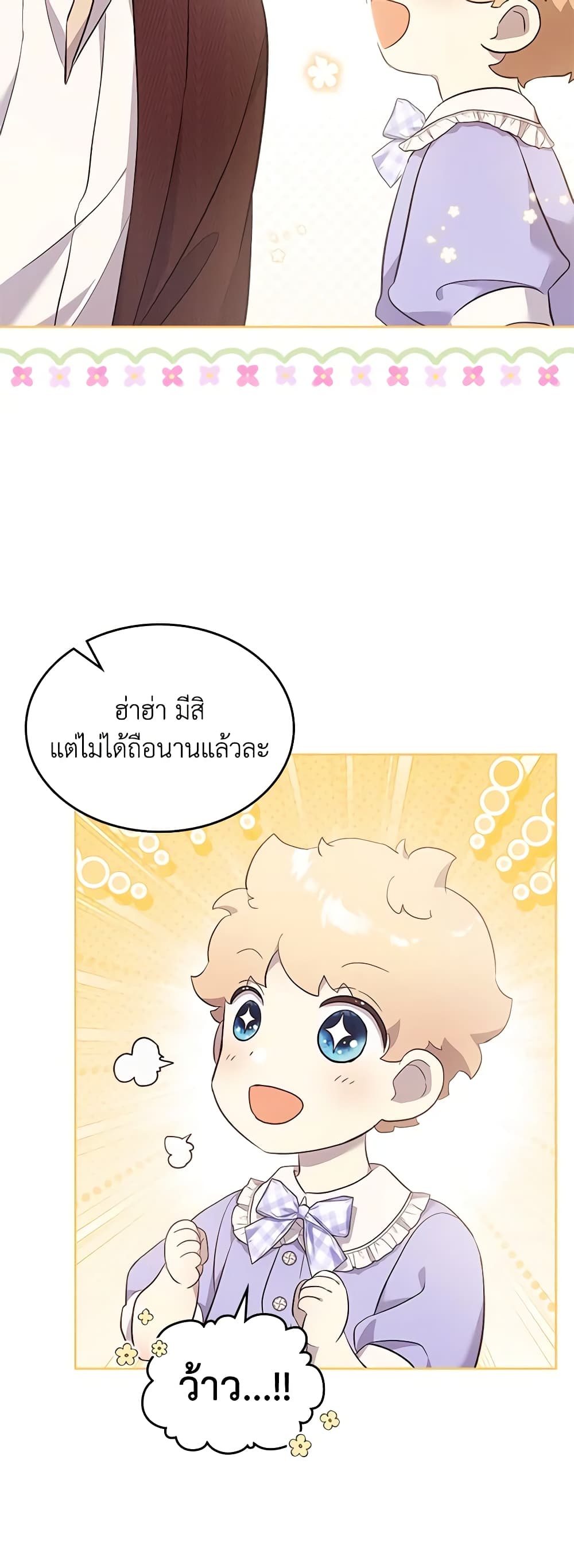 I Accidentally Saved the Male Lead’s Brother page 21