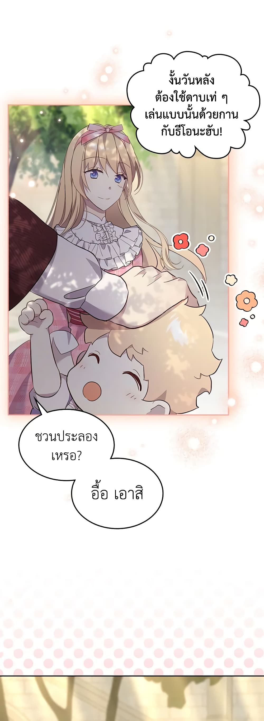 I Accidentally Saved the Male Lead’s Brother page 22