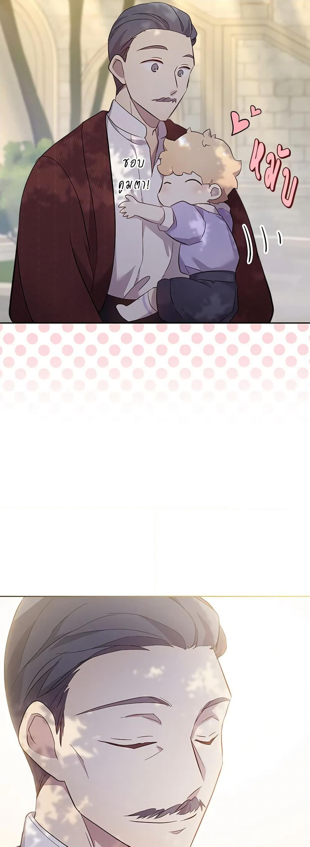 I Accidentally Saved the Male Lead’s Brother page 23