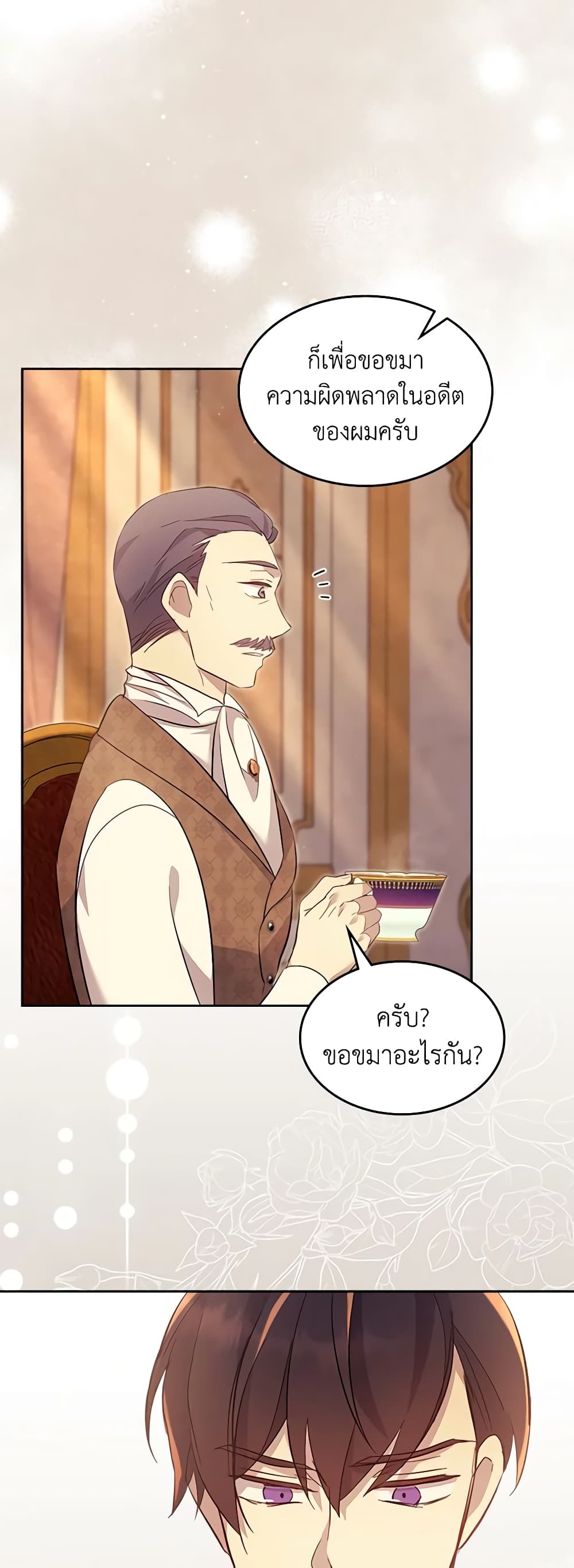 I Accidentally Saved the Male Lead’s Brother page 31