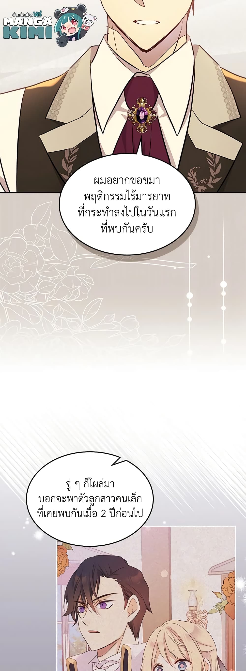 I Accidentally Saved the Male Lead’s Brother page 32