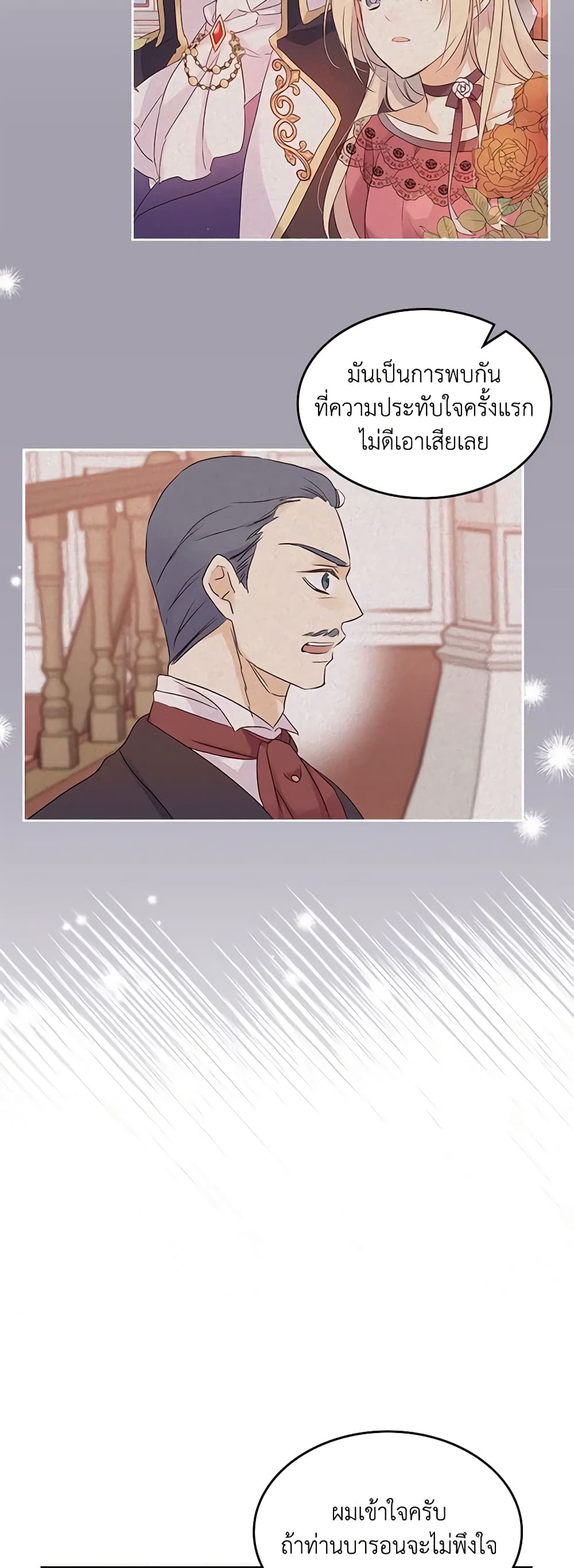 I Accidentally Saved the Male Lead’s Brother page 33
