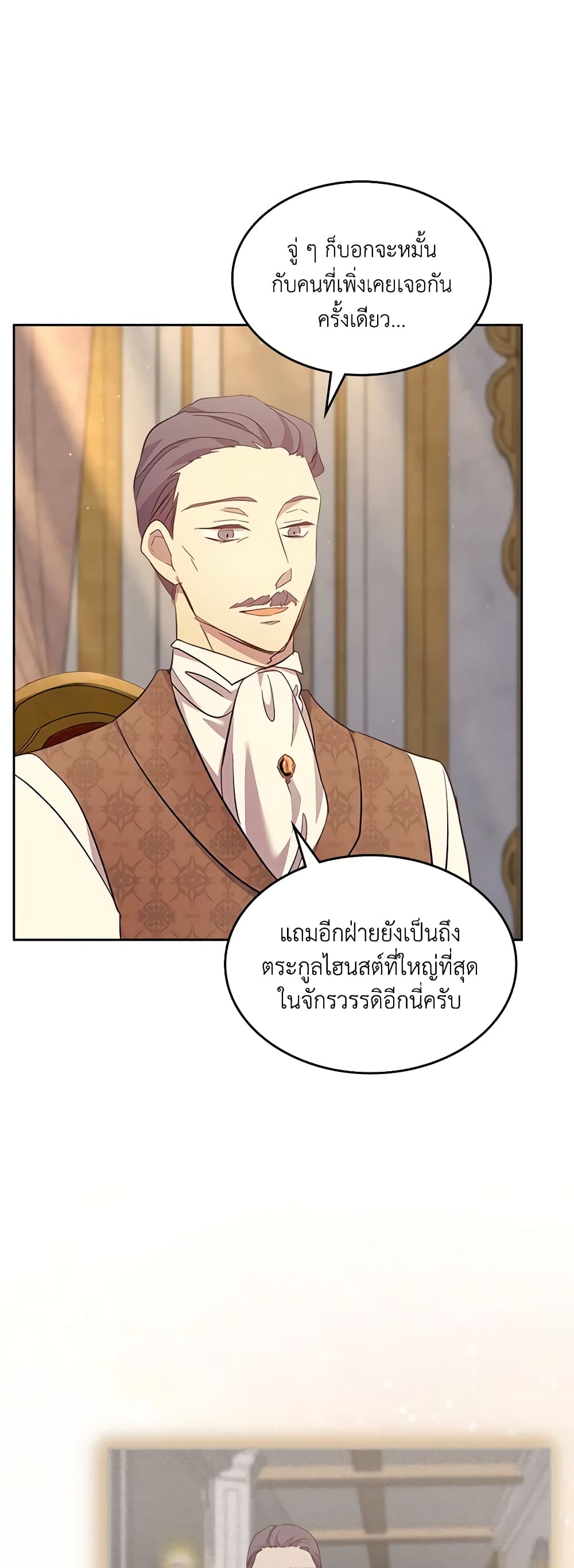 I Accidentally Saved the Male Lead’s Brother page 35