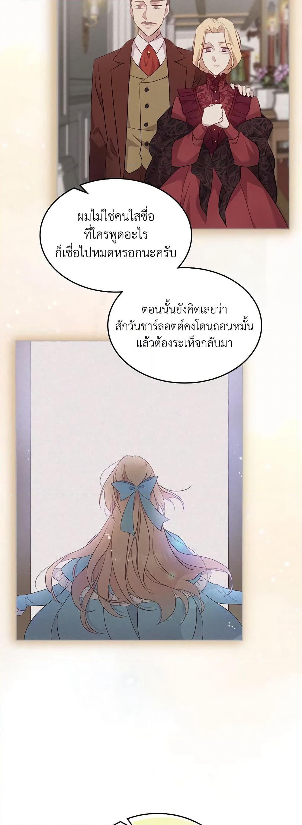 I Accidentally Saved the Male Lead’s Brother page 36
