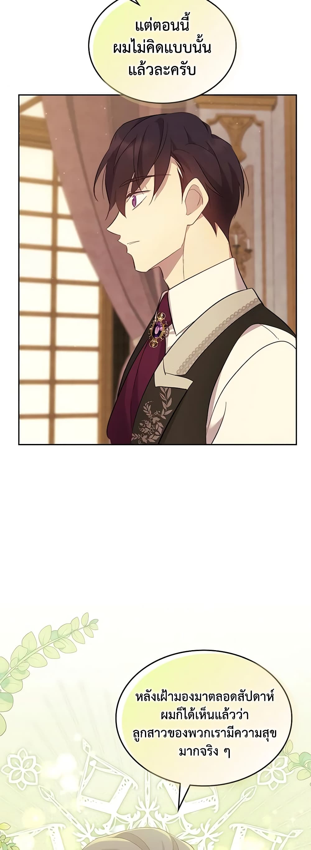 I Accidentally Saved the Male Lead’s Brother page 37
