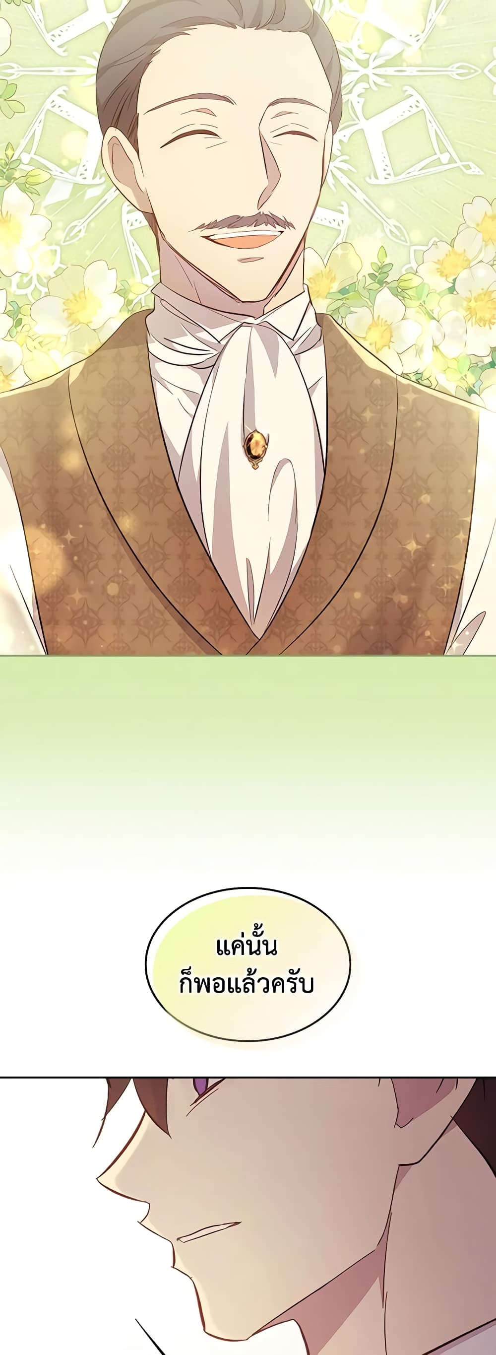 I Accidentally Saved the Male Lead’s Brother page 38