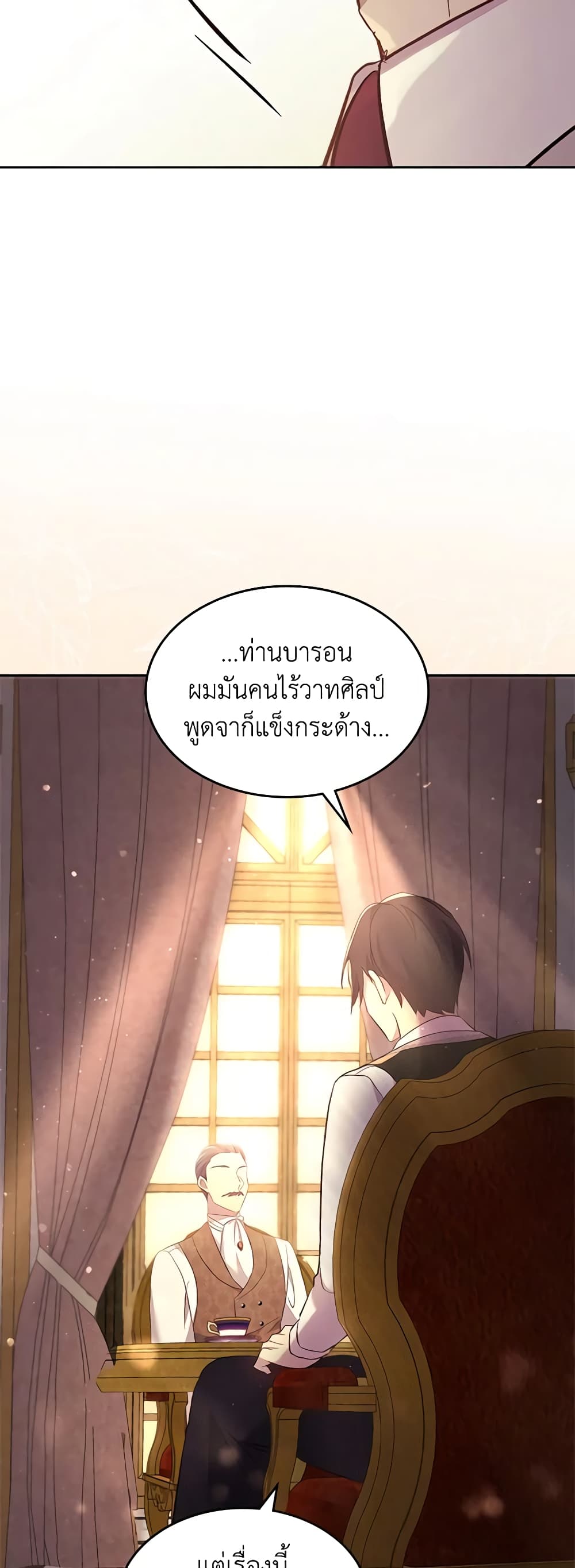 I Accidentally Saved the Male Lead’s Brother page 39