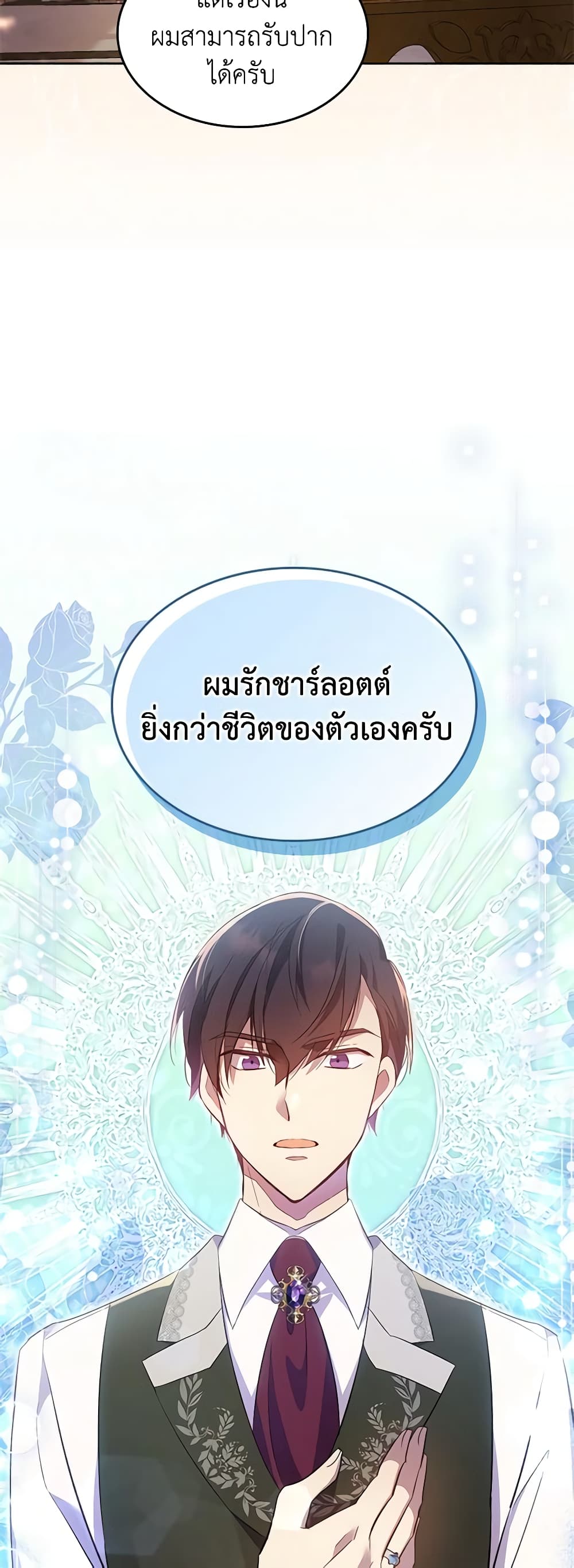 I Accidentally Saved the Male Lead’s Brother page 40