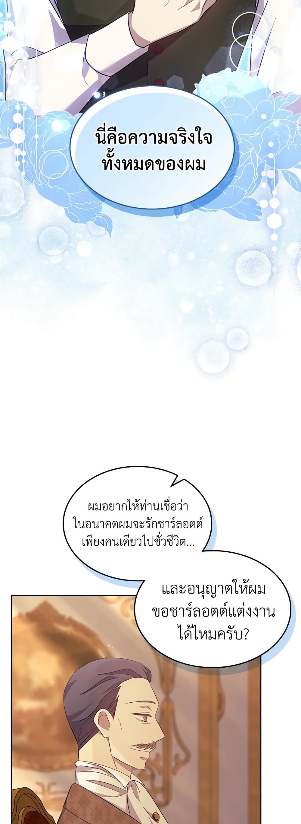I Accidentally Saved the Male Lead’s Brother page 41