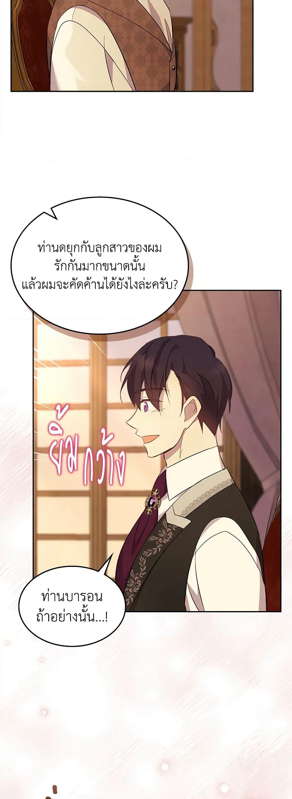 I Accidentally Saved the Male Lead’s Brother page 42