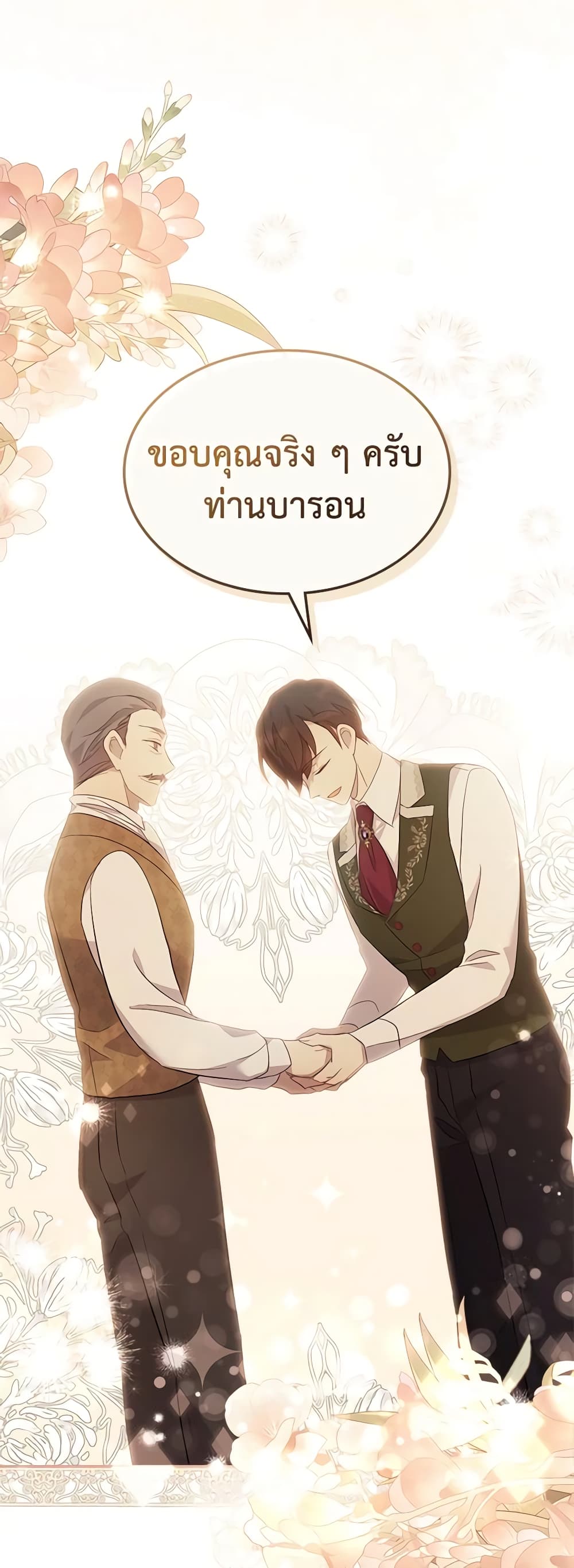 I Accidentally Saved the Male Lead’s Brother page 45
