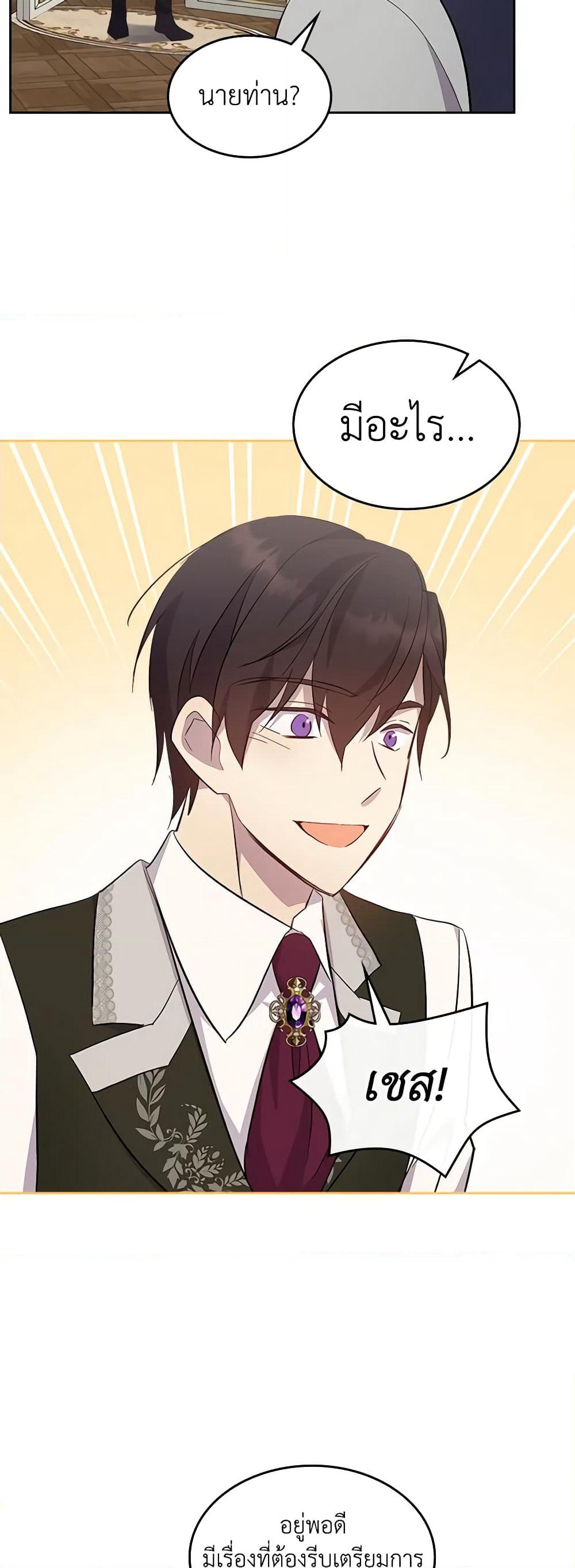 I Accidentally Saved the Male Lead’s Brother page 48