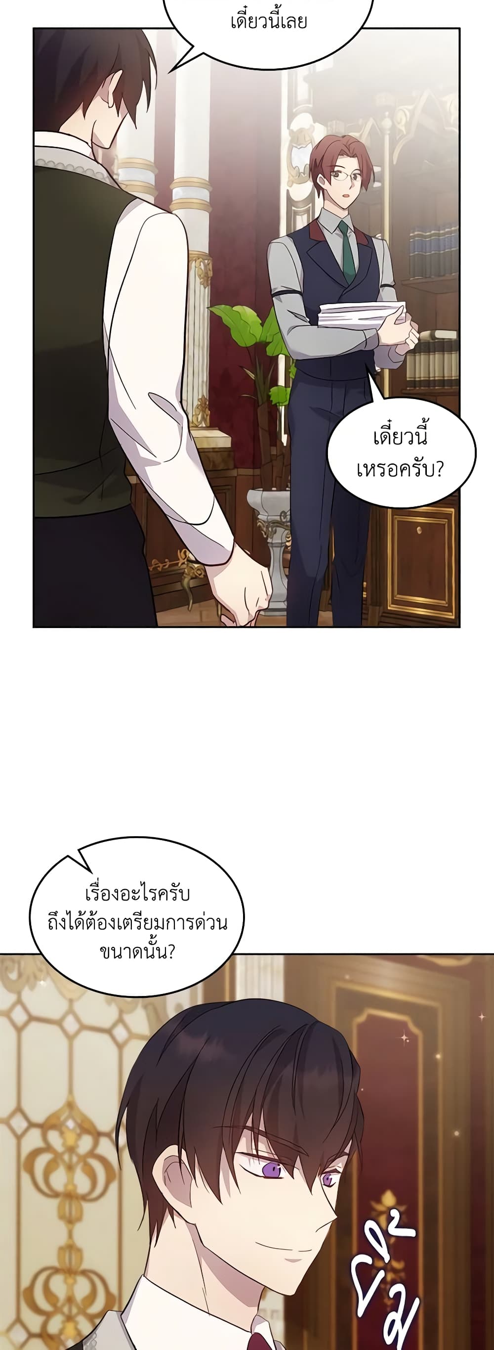 I Accidentally Saved the Male Lead’s Brother page 49