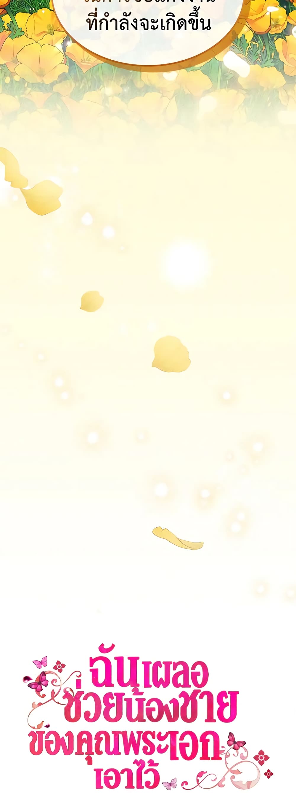 I Accidentally Saved the Male Lead’s Brother page 51