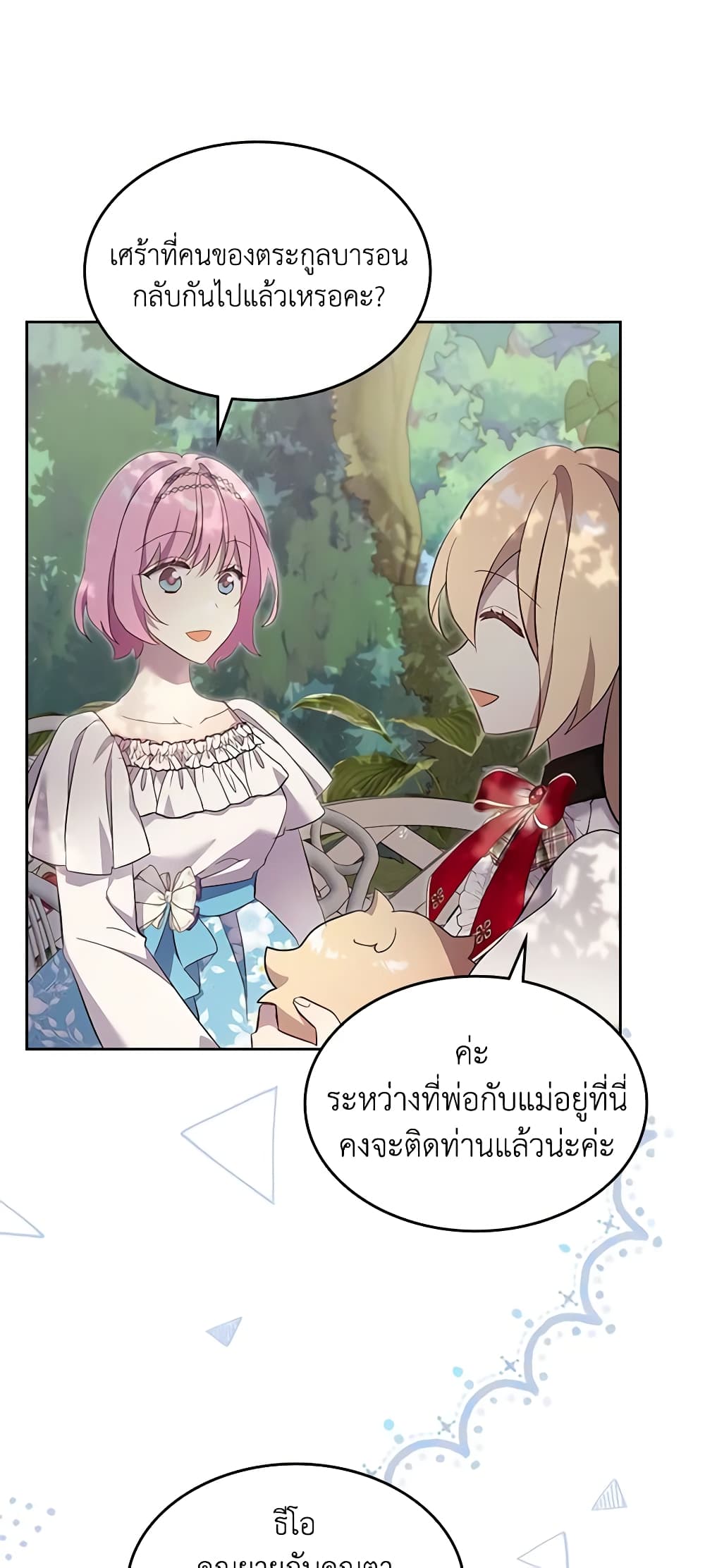 I Accidentally Saved the Male Lead’s Brother page 5