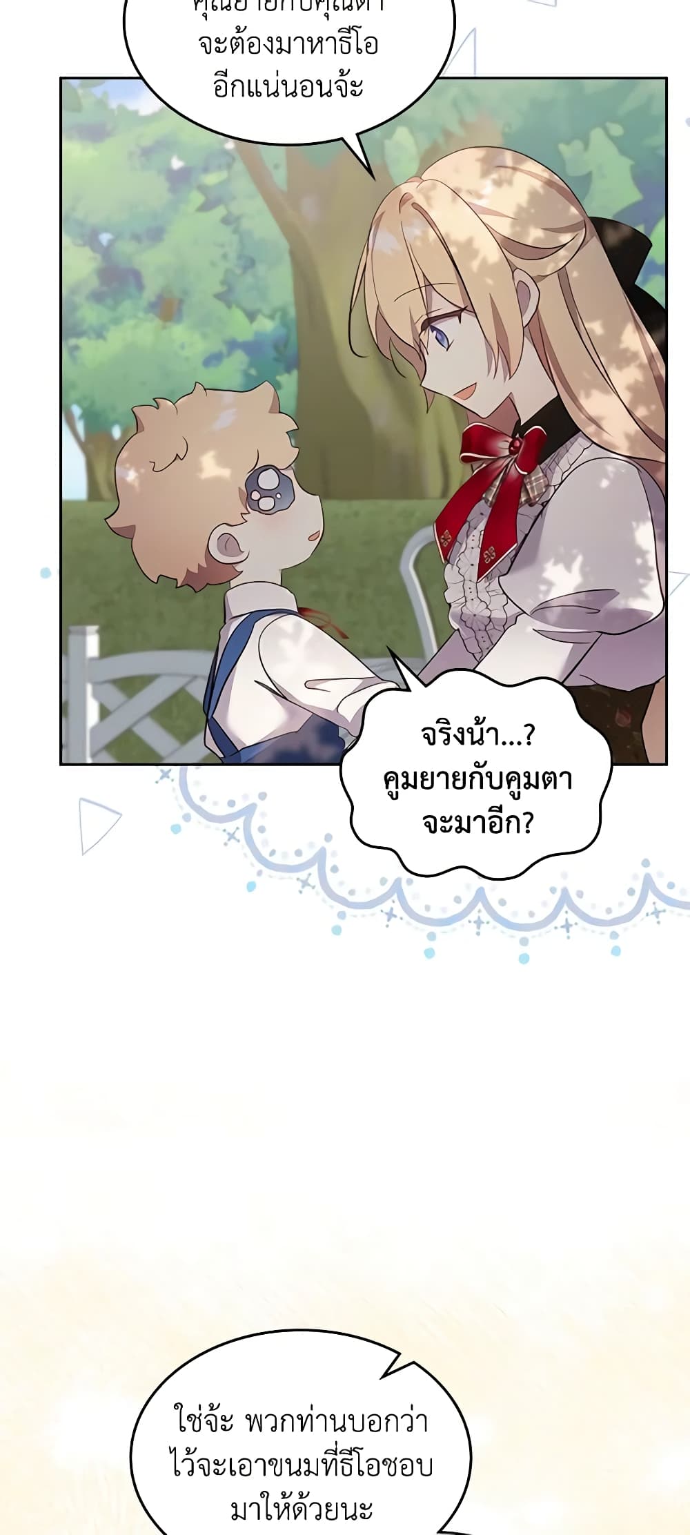 I Accidentally Saved the Male Lead’s Brother page 6