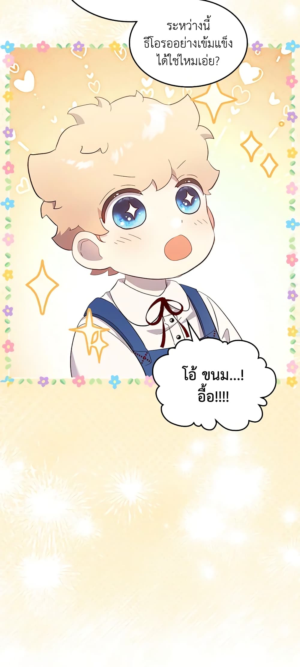 I Accidentally Saved the Male Lead’s Brother page 7