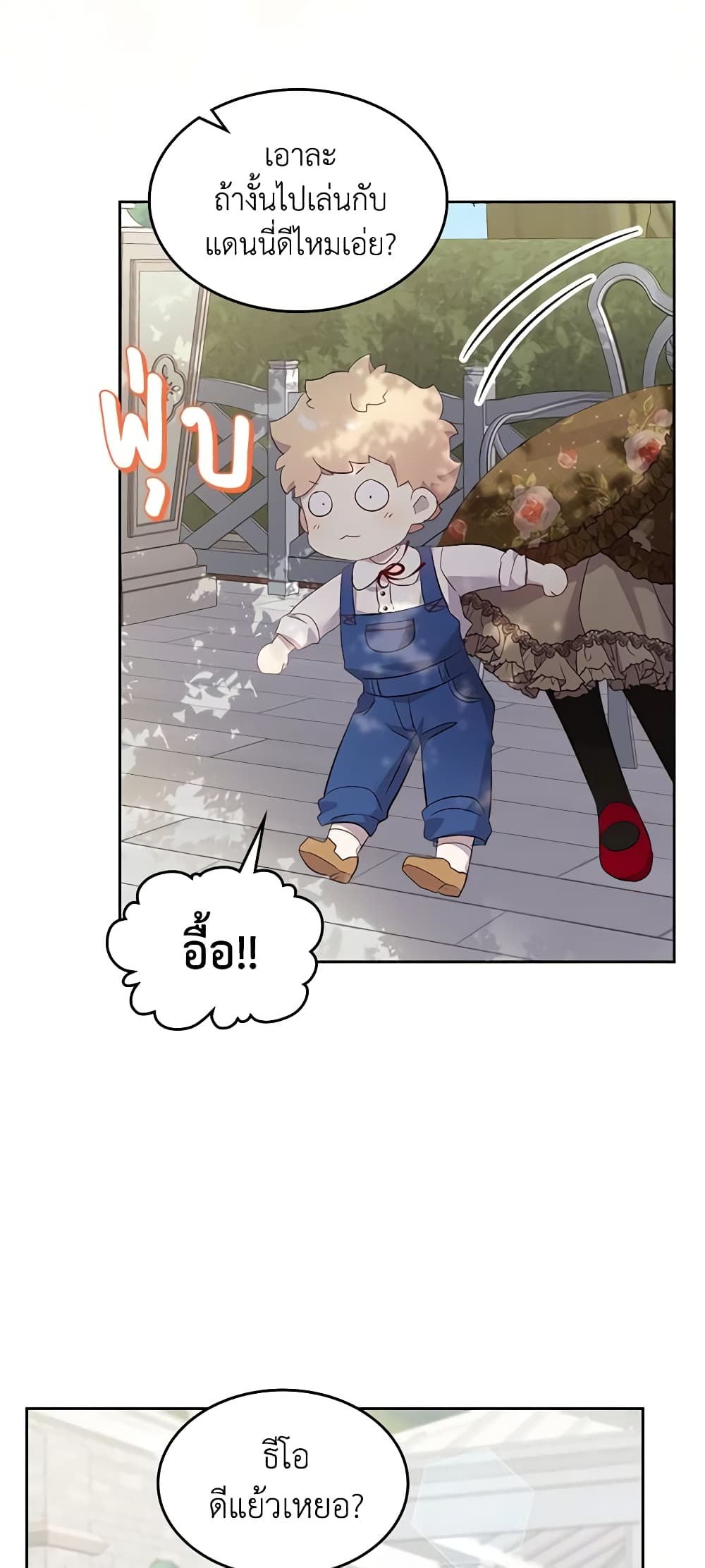 I Accidentally Saved the Male Lead’s Brother page 8