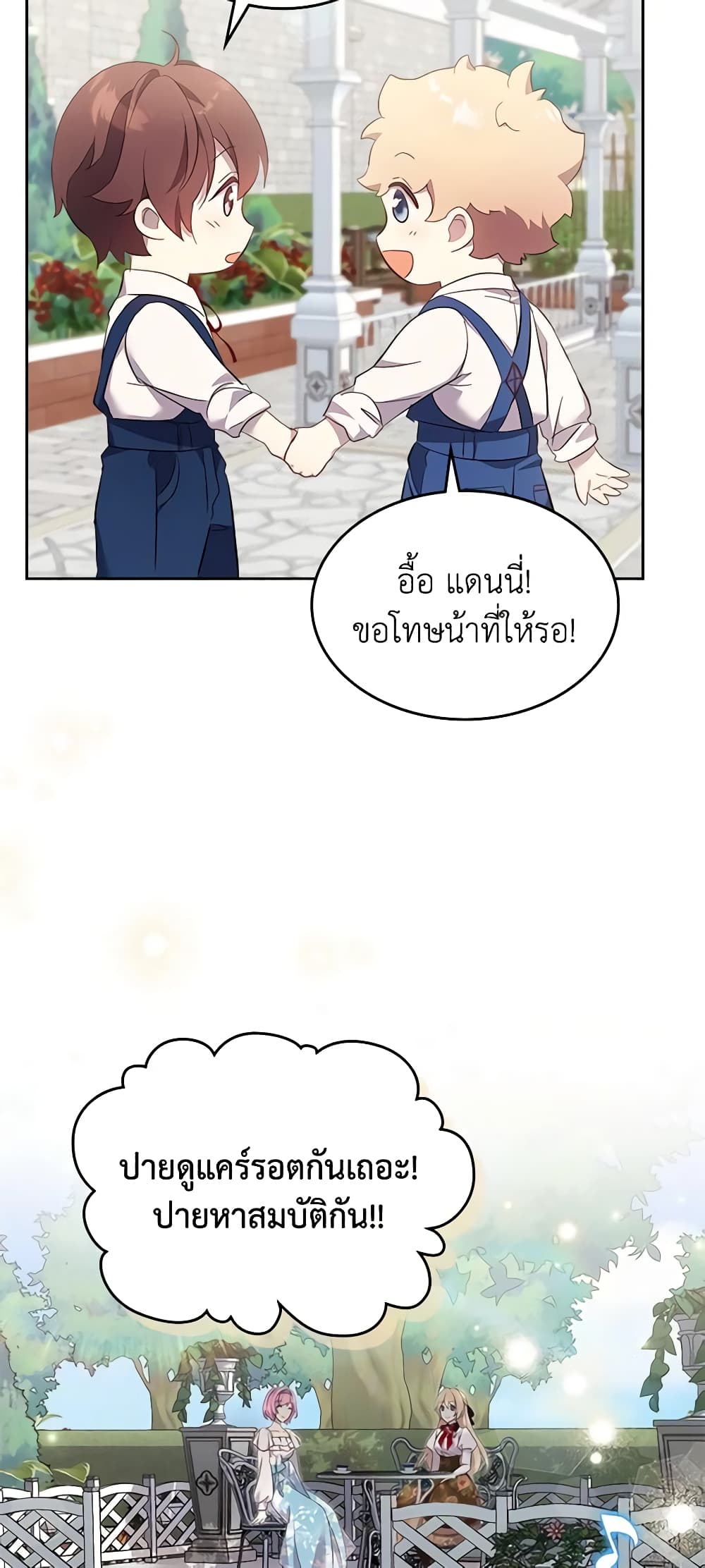 I Accidentally Saved the Male Lead’s Brother page 9