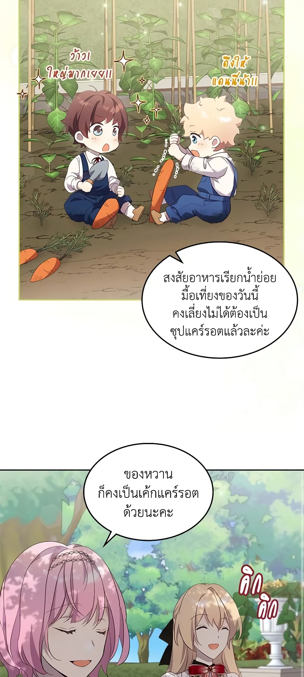I Accidentally Saved the Male Lead’s Brother page 11