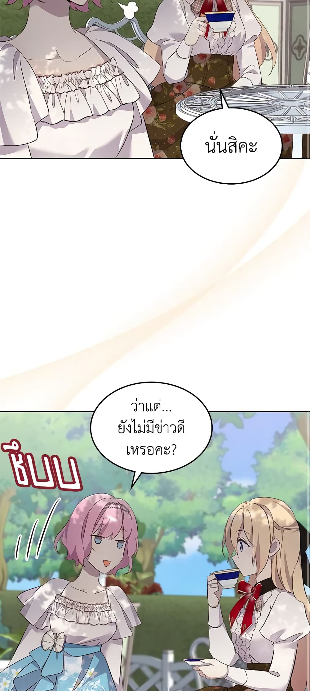 I Accidentally Saved the Male Lead’s Brother page 12