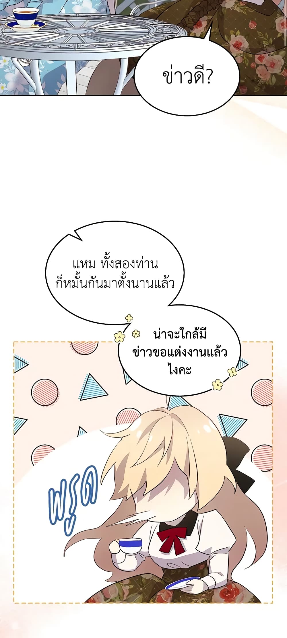 I Accidentally Saved the Male Lead’s Brother page 13
