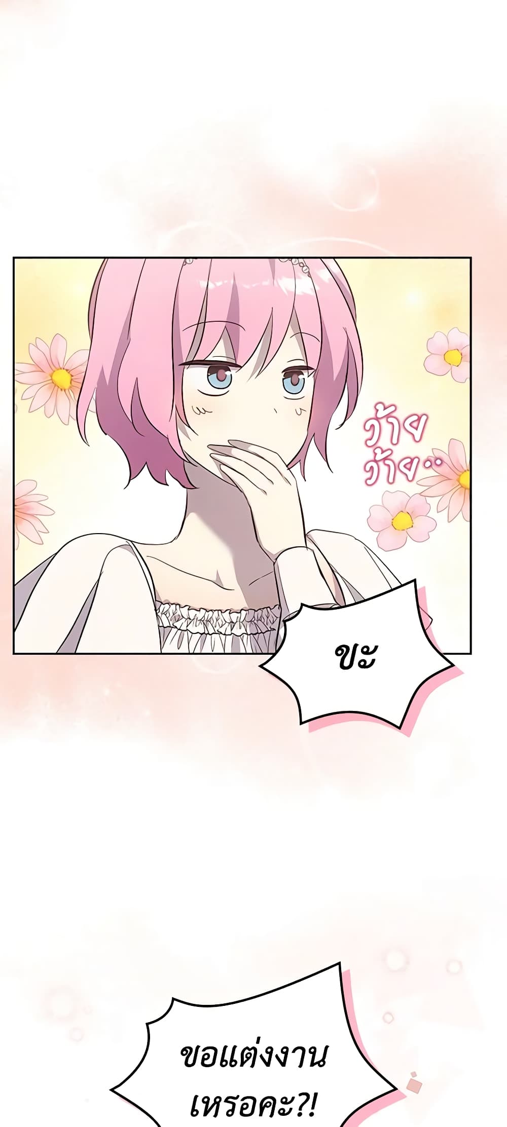 I Accidentally Saved the Male Lead’s Brother page 14