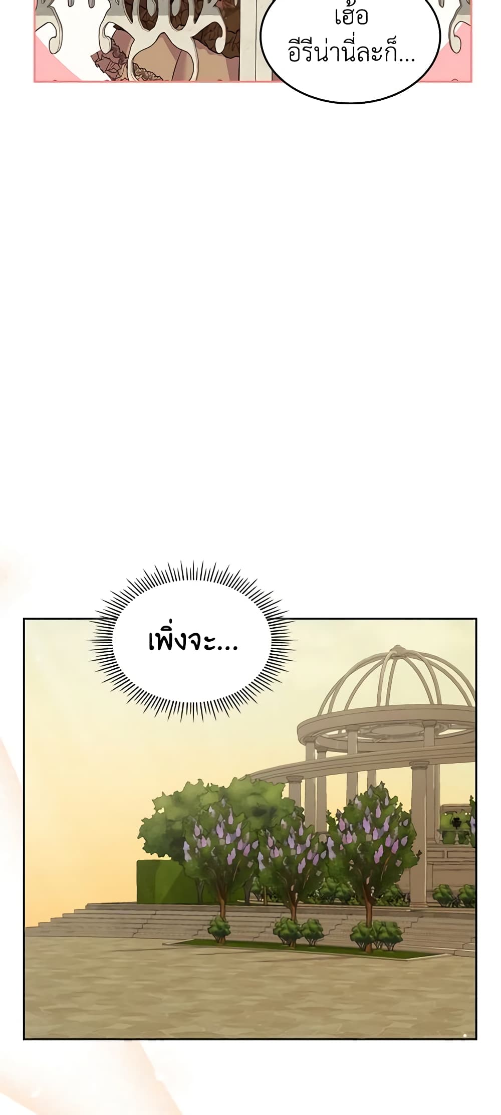 I Accidentally Saved the Male Lead’s Brother page 19