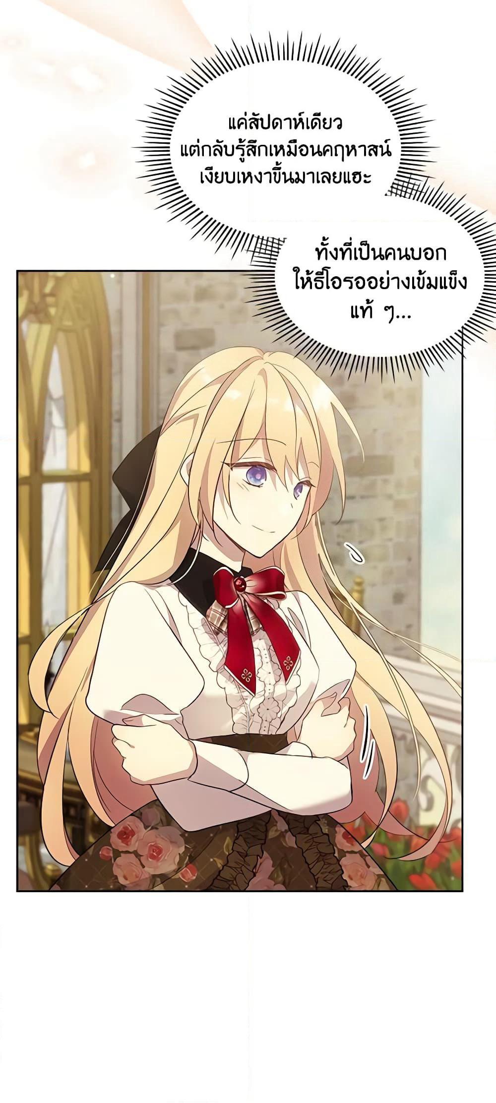 I Accidentally Saved the Male Lead’s Brother page 20