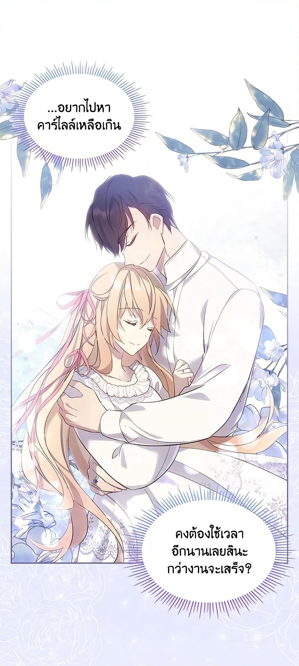 I Accidentally Saved the Male Lead’s Brother page 21