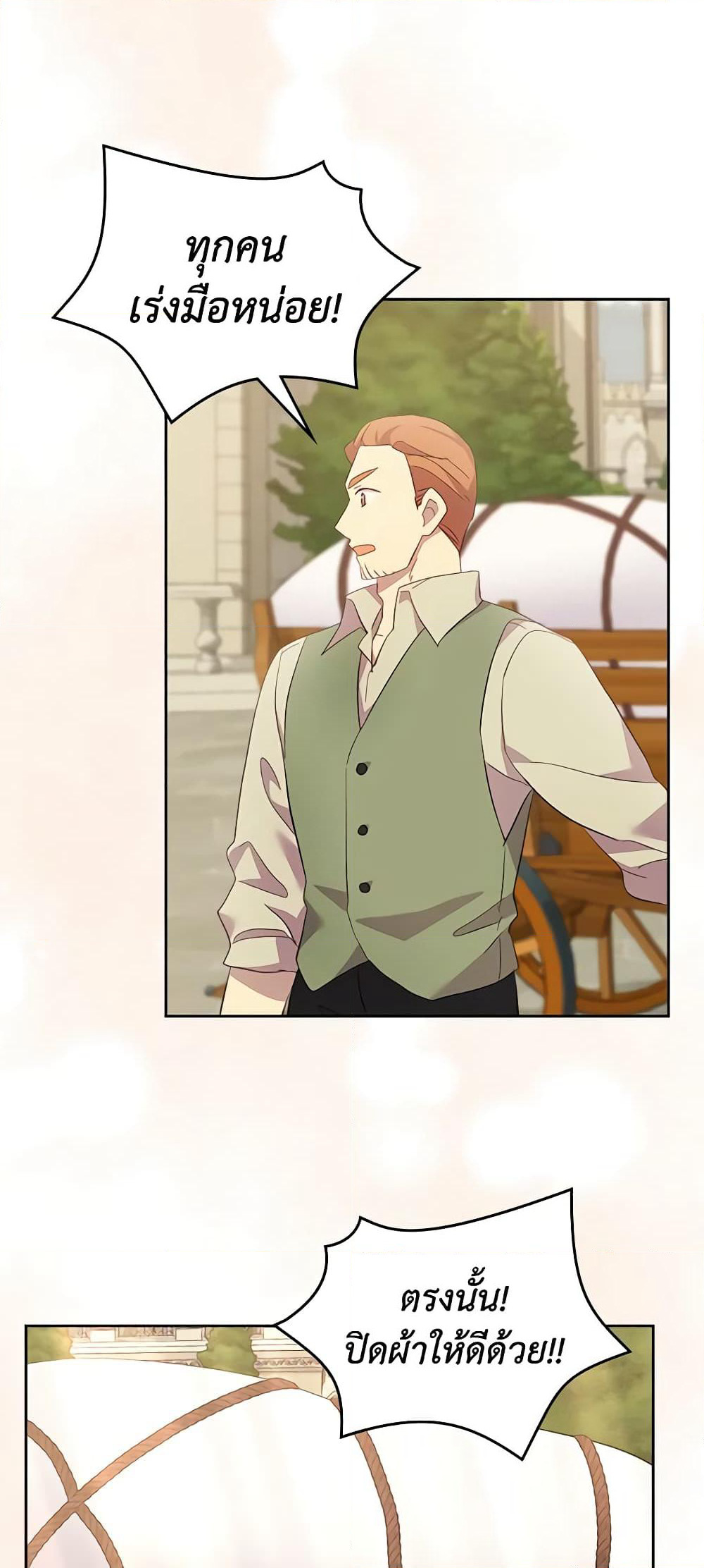 I Accidentally Saved the Male Lead’s Brother page 24