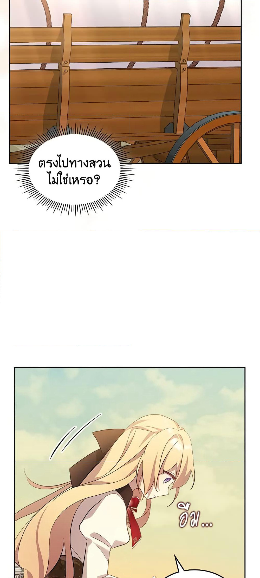 I Accidentally Saved the Male Lead’s Brother page 25