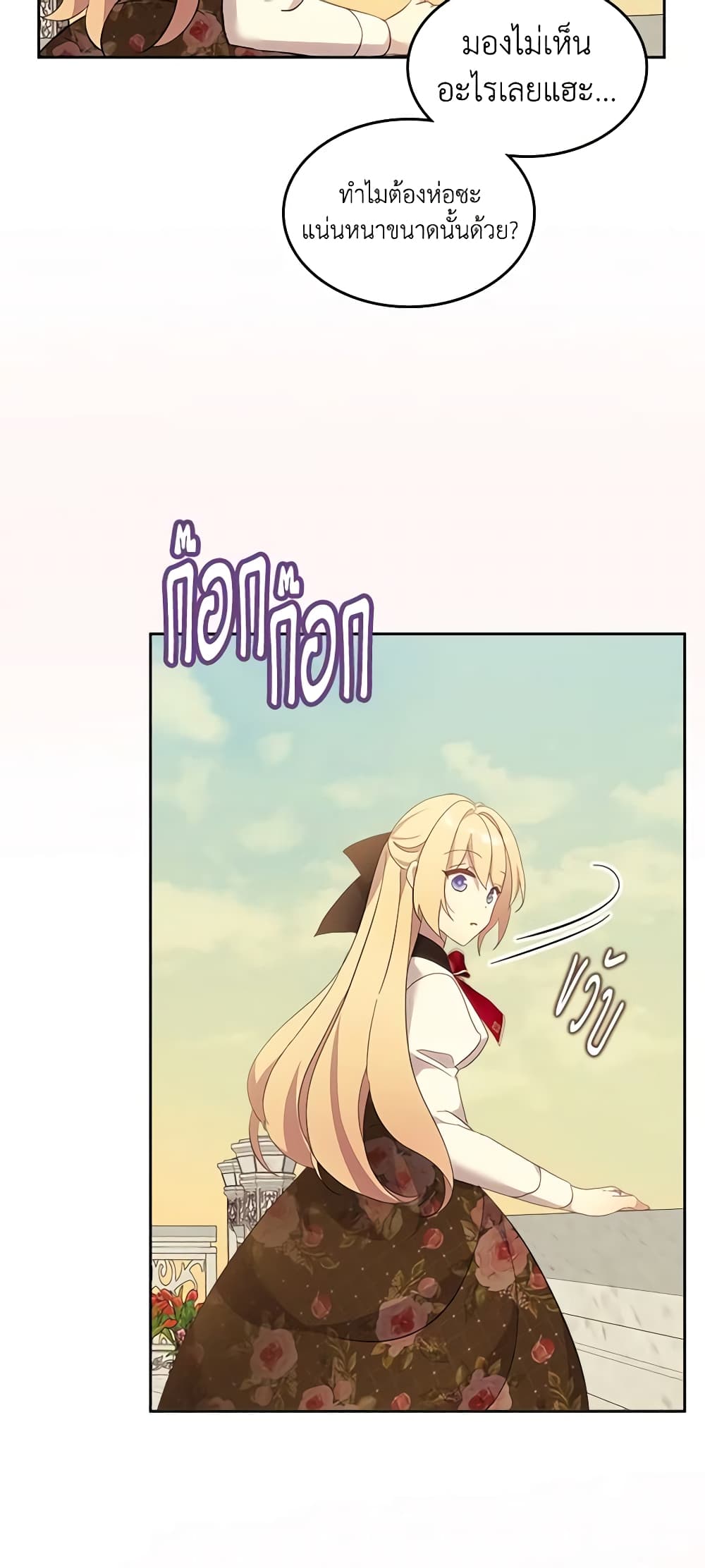I Accidentally Saved the Male Lead’s Brother page 26