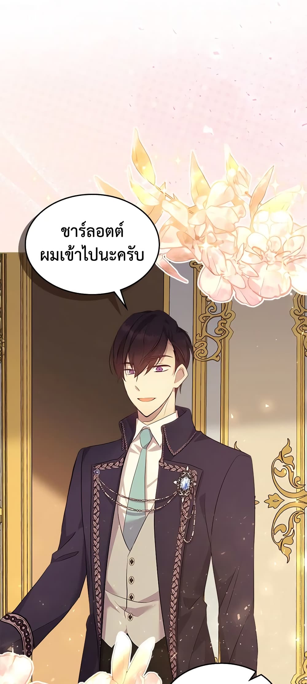 I Accidentally Saved the Male Lead’s Brother page 27
