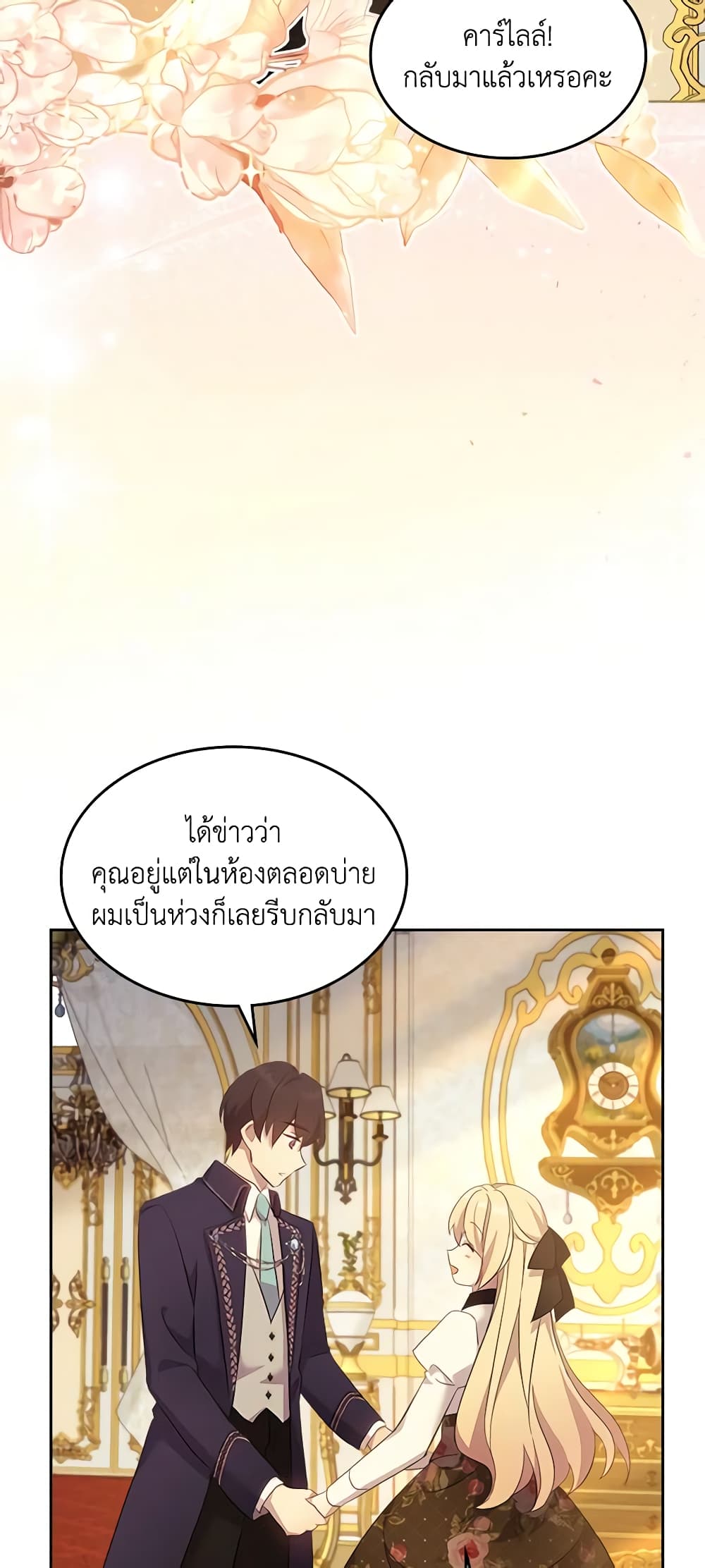 I Accidentally Saved the Male Lead’s Brother page 28