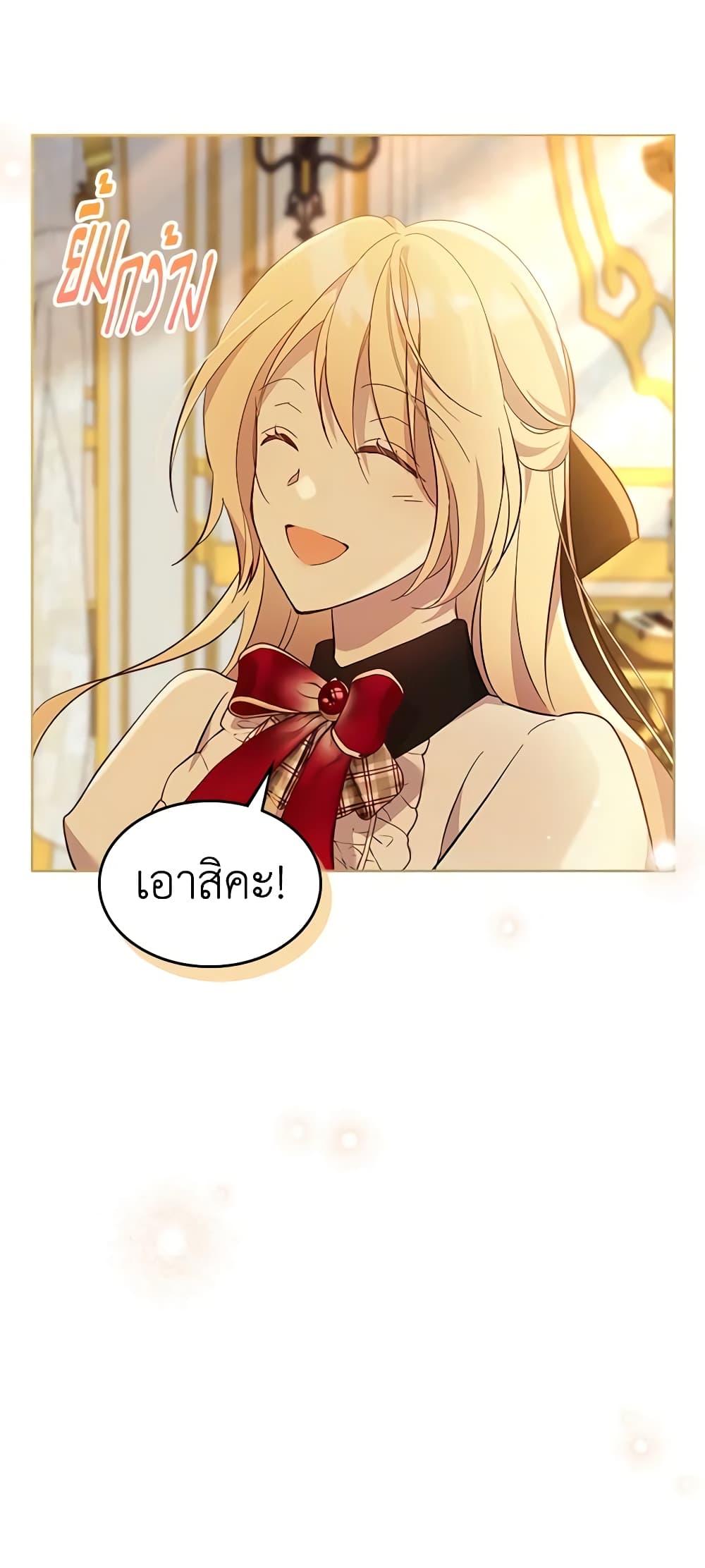 I Accidentally Saved the Male Lead’s Brother page 31