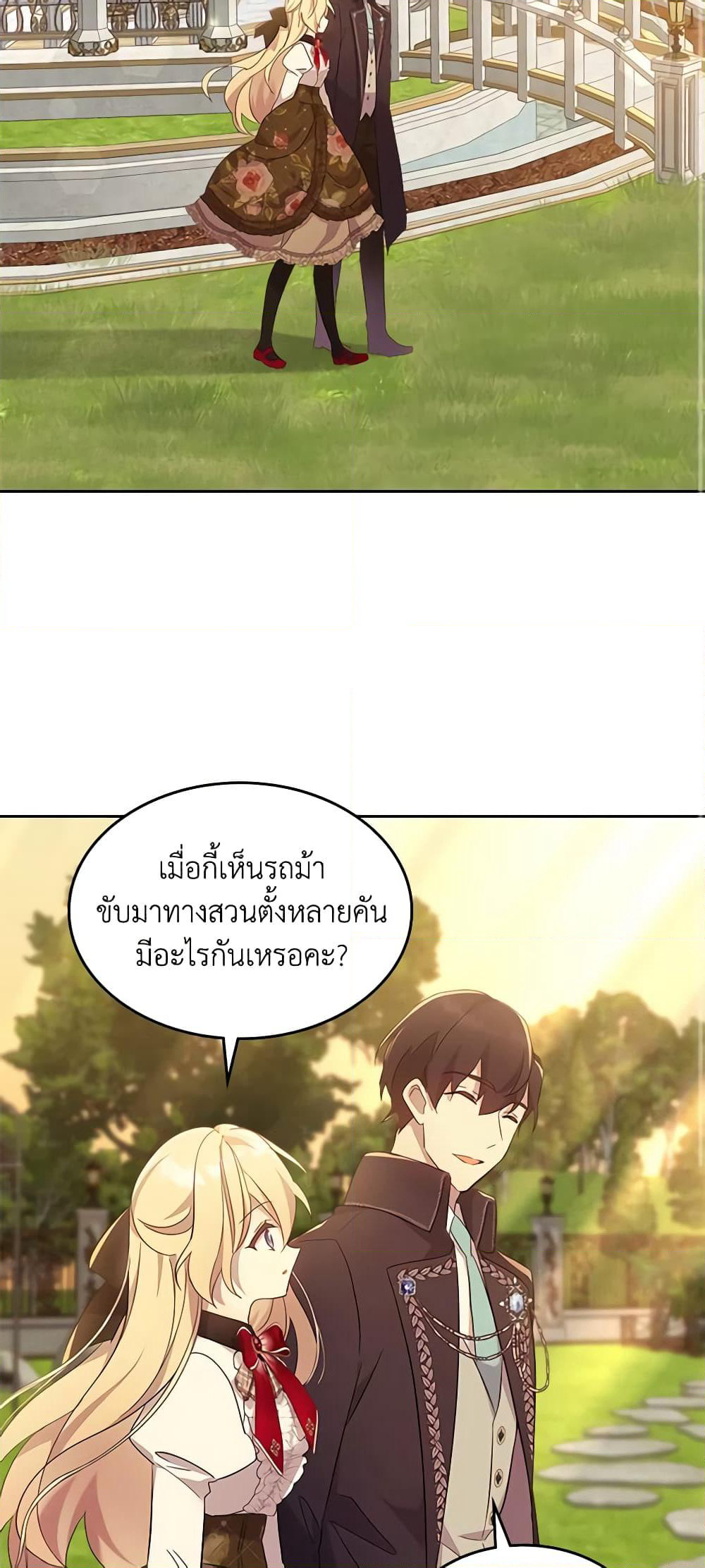 I Accidentally Saved the Male Lead’s Brother page 33