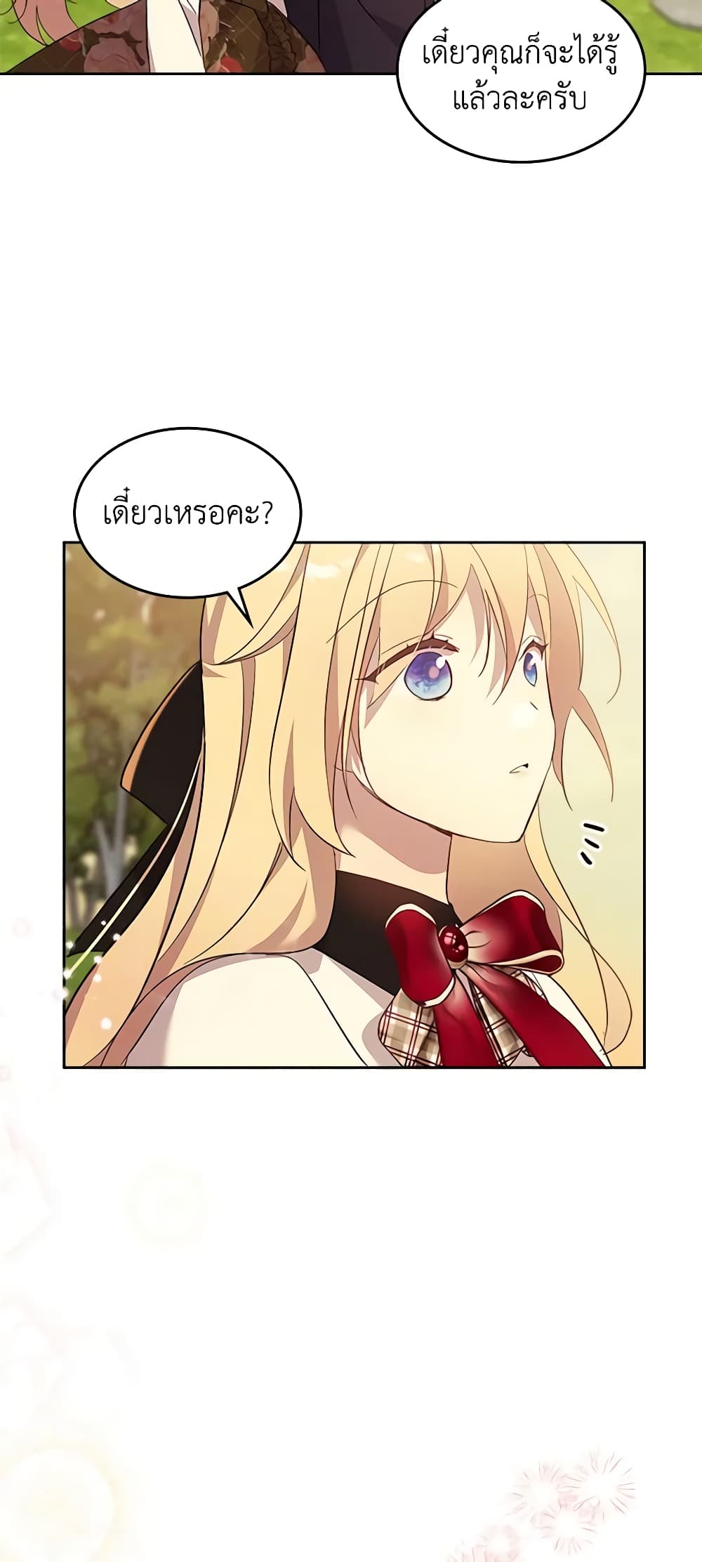 I Accidentally Saved the Male Lead’s Brother page 34